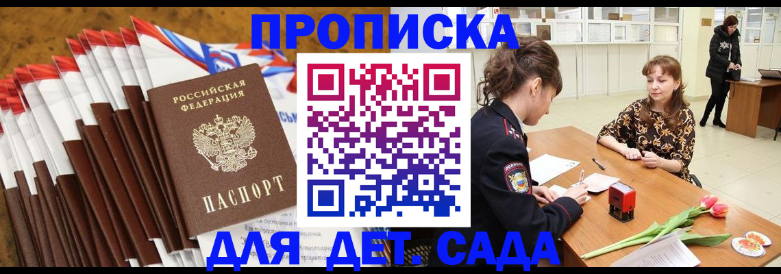 временная регистрация недорого в Курске